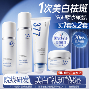 377水乳套装美白祛斑化妆护肤品保湿补水精华男女官方旗舰店正品