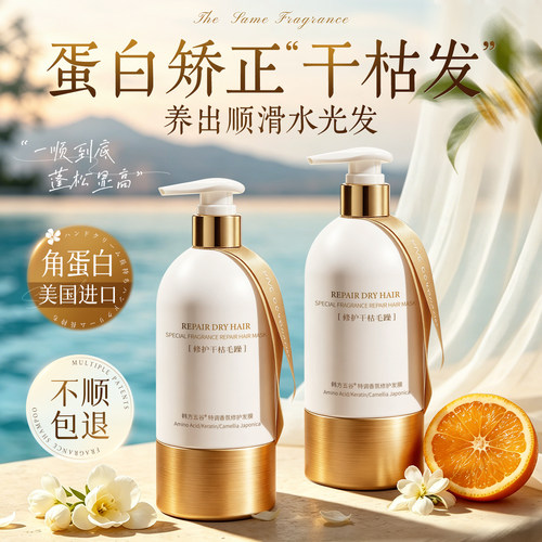商超同售&全网热销100w_柔顺发膜