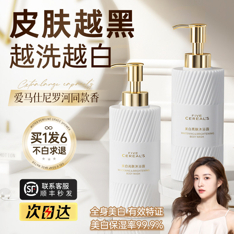 美白沐浴露全身美白烟酰胺持久留香晒黑修护一洗变白神器官方正品