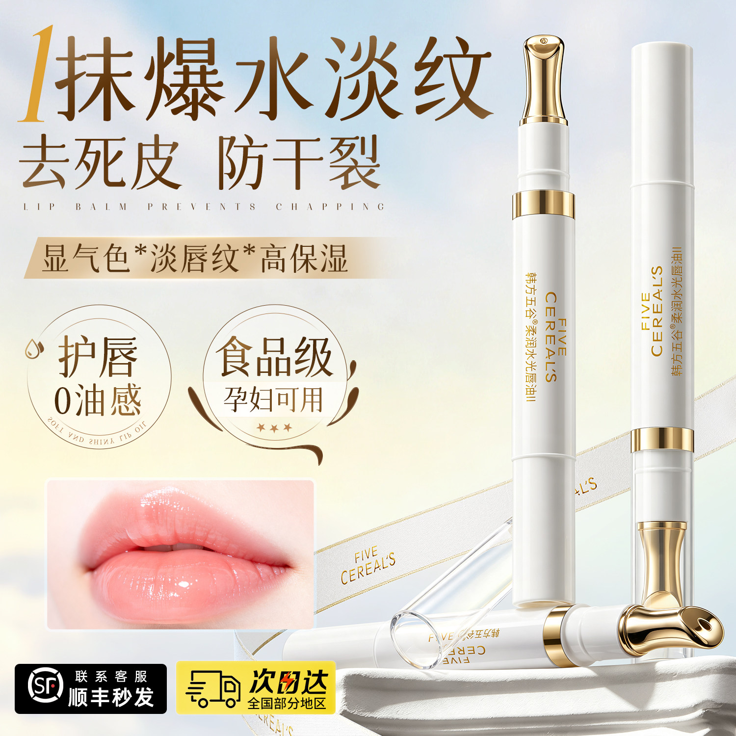 唇部精华油润护唇膏女保湿滋润补水防干裂去死皮淡化唇纹官方正品