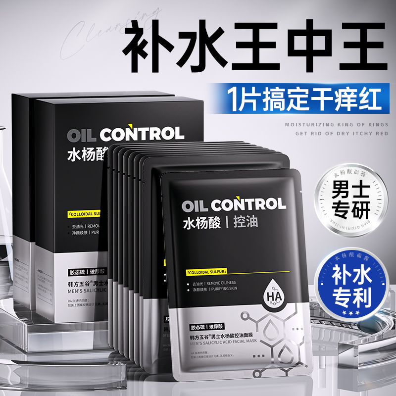央ma力荐&爆卖1OOW丨男士面膜第1