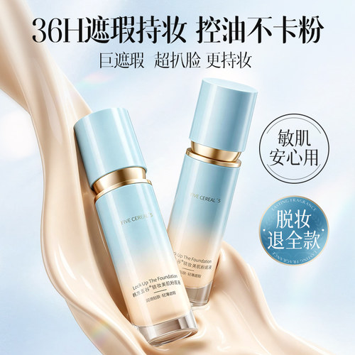 明星同款&化妆师力荐!粉底液第1
