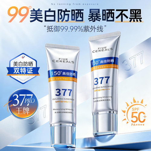 商超断货王！377美白防晒霜T0P1