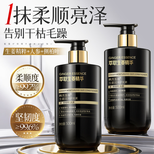 生姜护发素女柔顺顺滑毛躁干枯排行榜官方正品 牌染烫留香补水发膜