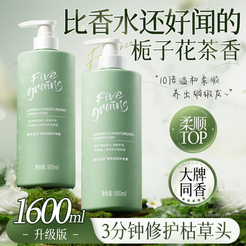 国货之光丨大牌同香柔顺护发素