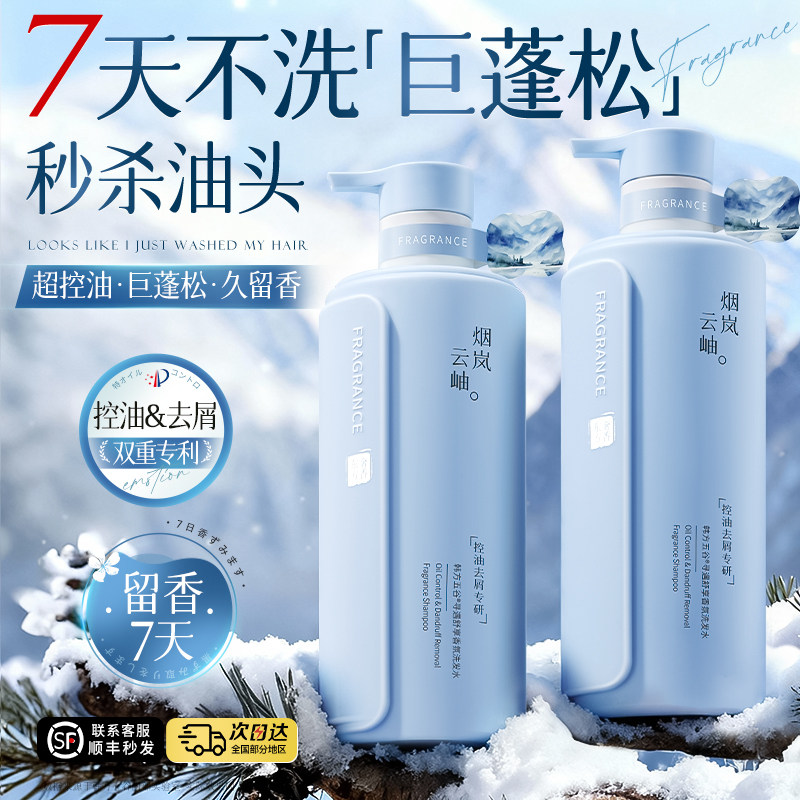 洗发水控油蓬松去屑止痒氨基酸洗头膏露品牌正品官方旗舰店女男士