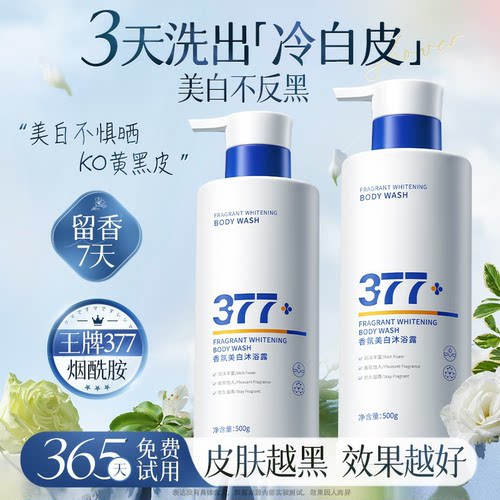 商超热销百万！美白沐浴露第1名!