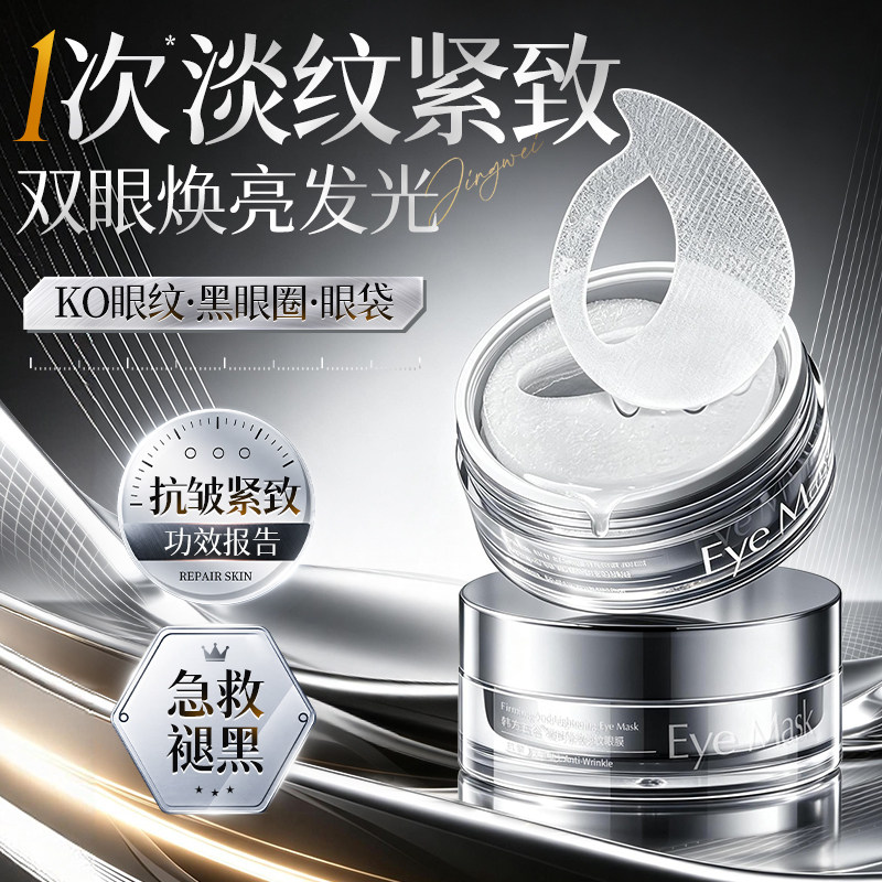 眼膜贴抗皱紧致抗衰老去细纹眼袋消除贴淡化黑眼圈神器官方旗舰店