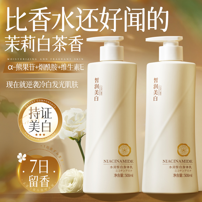 热销百万！美白润肤去鸡皮身体乳
