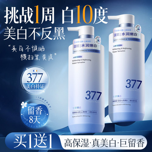 榜单爆卖100W丨377美白身体乳第1