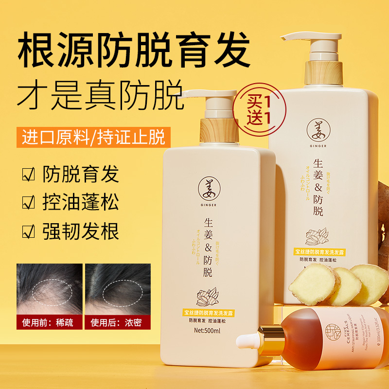 生姜洗发水防脱发生发增发控油蓬松去屑止痒姜汁洗头露正品