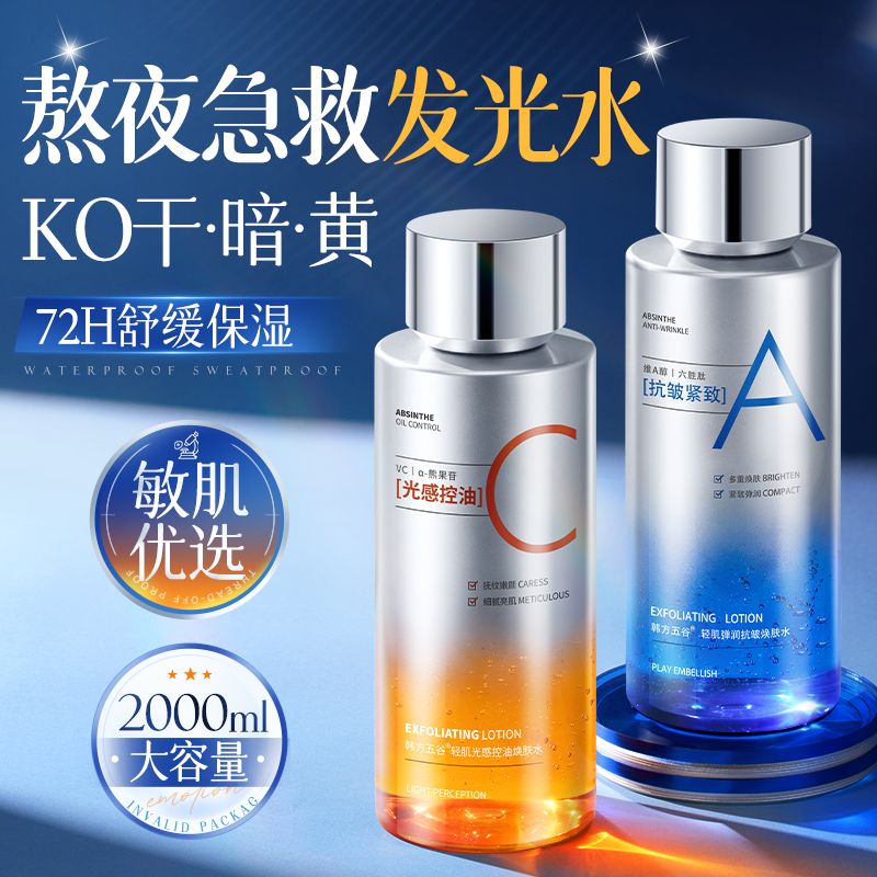 【热销100w+】熊果苷提亮爽肤水