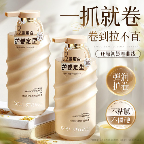 爆款热卖10万瓶丨护卷香氛弹力素