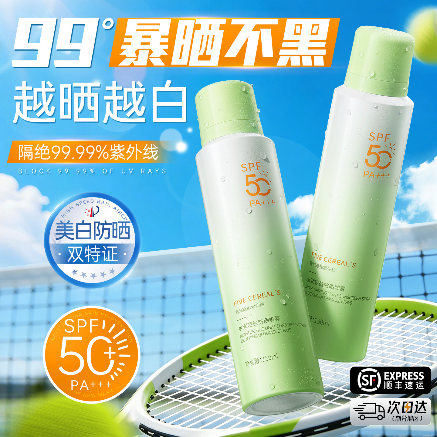 美白防晒喷雾50+倍防紫外线清爽不油腻防晒霜女全身脸通用正品店