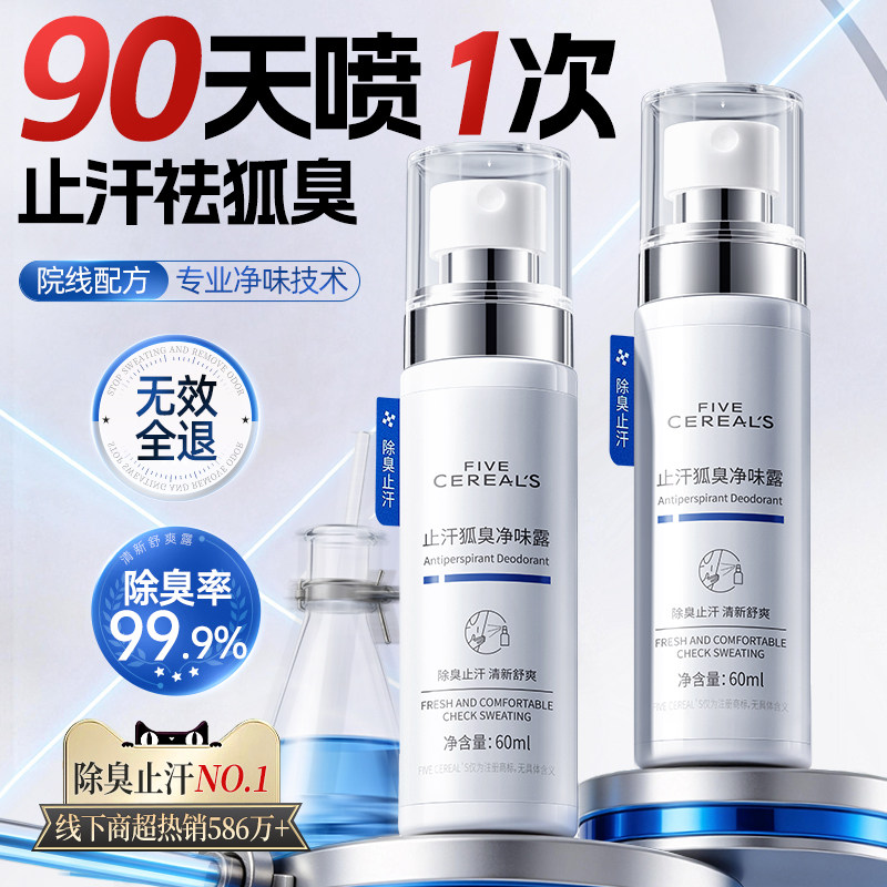 香体止汗露女腋下除臭去异味腋窝狐臭净味膏喷雾手汗干爽男士正品