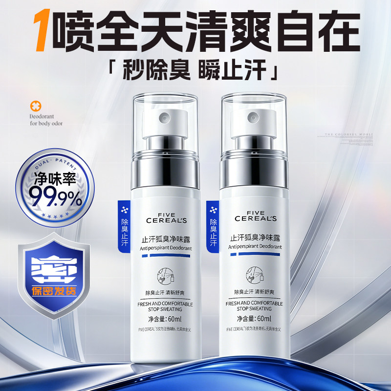 香体止汗露女腋下除臭去异味腋窝狐臭净味膏喷雾手汗干爽男士正品