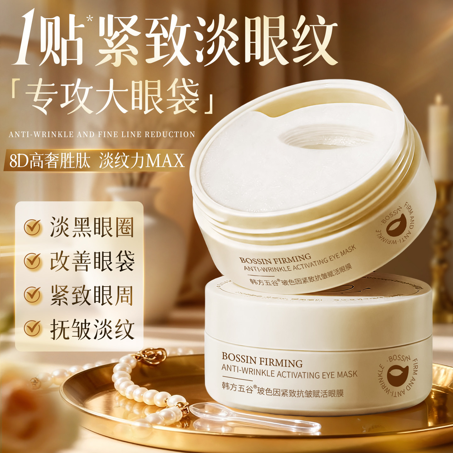 胶原蛋白眼膜贴抗紧致衰细皱纹黑眼圈眼袋去消淡除提拉化补水正品