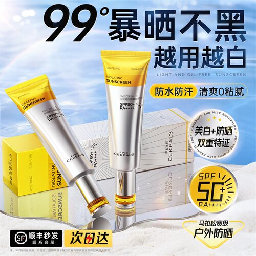 胖东來&山姆断货王丨防晒霜第1名