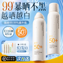 全身通用防晒喷雾50倍防紫外线美防晒霜白男女士成人儿童可上飞机