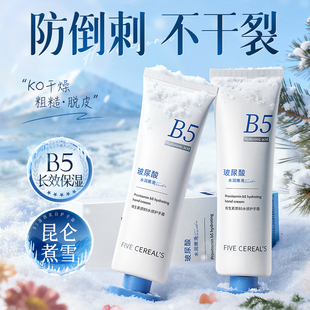 B5护手霜保湿 官方旗舰店 补水滋润防干裂倒刺干燥粗糙嫩白香女男士