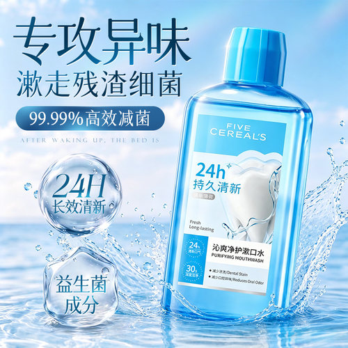 院线配方高效减菌！1漱去渍留香