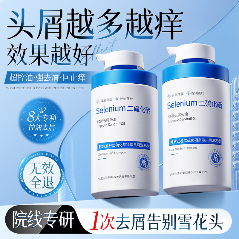 【院线专研】去屑止痒洗发第1名