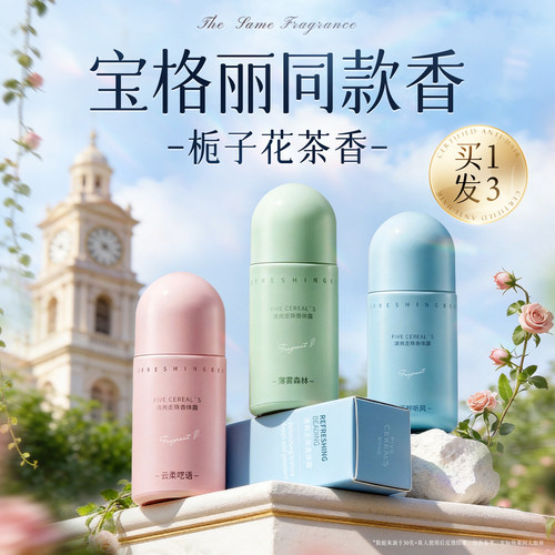 胖东來断货王丨香氛止汗露第1名