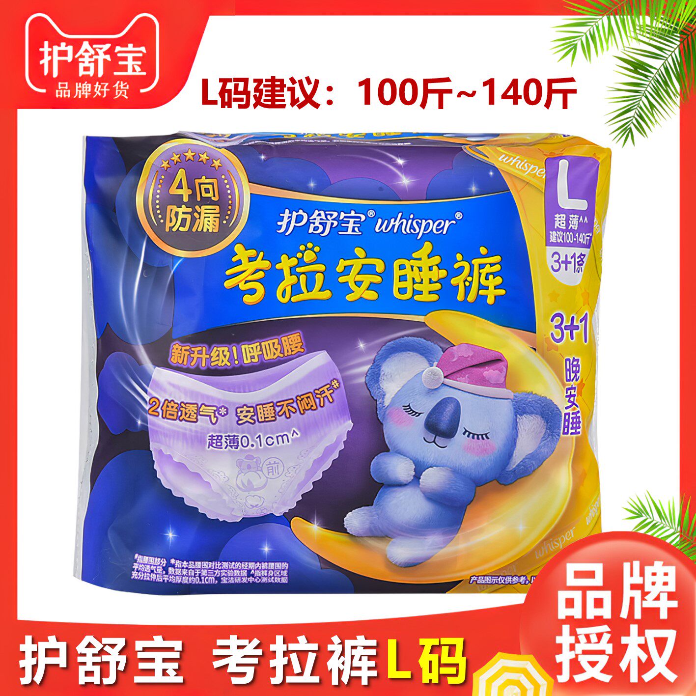 护舒宝考拉安睡裤姨妈裤夜用卫生裤女安心裤裤型卫生巾夜安裤防漏