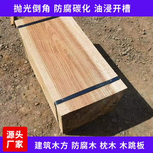 工程枕木吊车垫木轨道油浸道木矿用枕木钢包木木楔子防腐古建方木