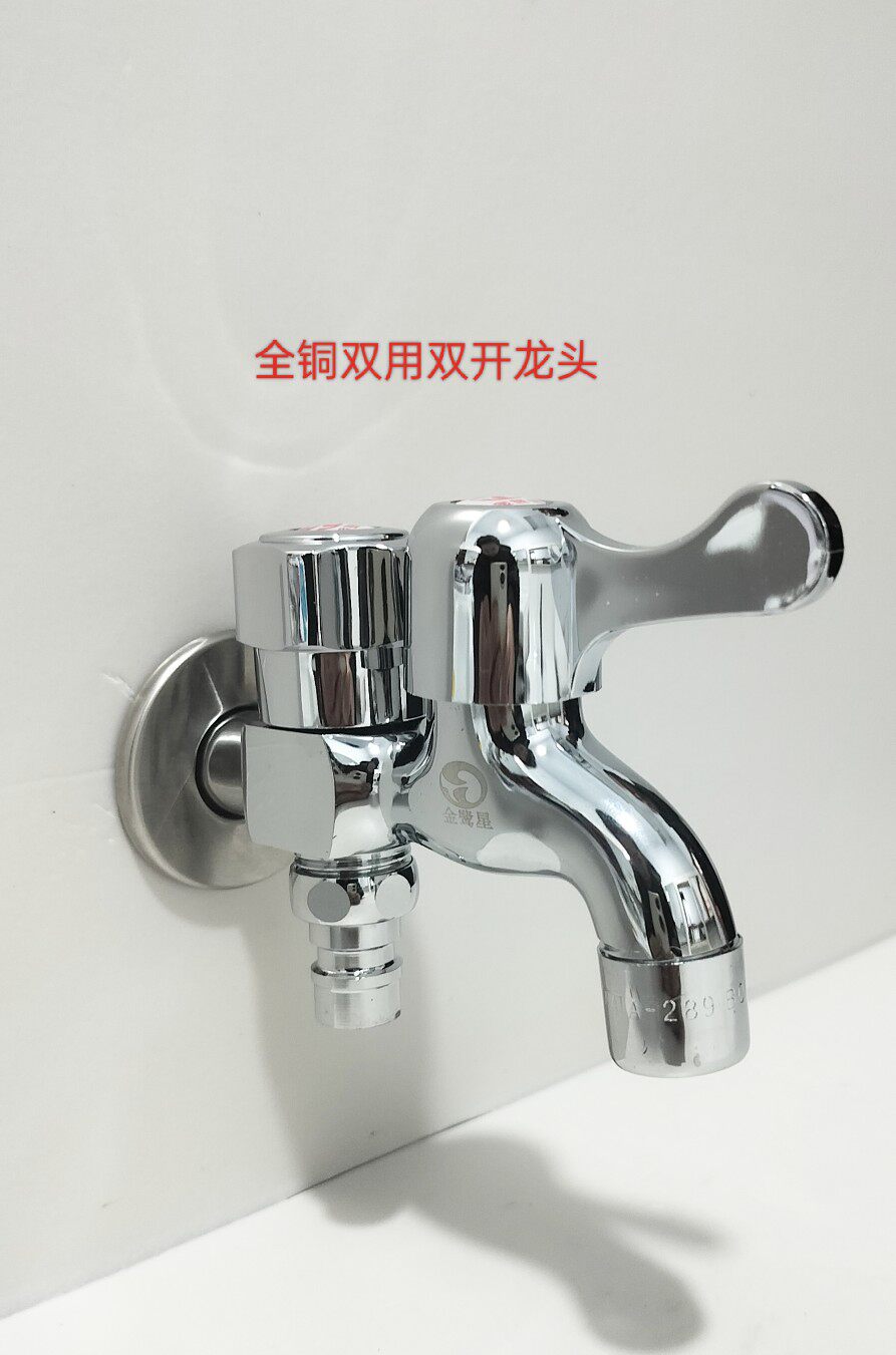 金鹭星精品全铜一进二出双用双开洗衣机专用水龙头开关洗手盆庭院