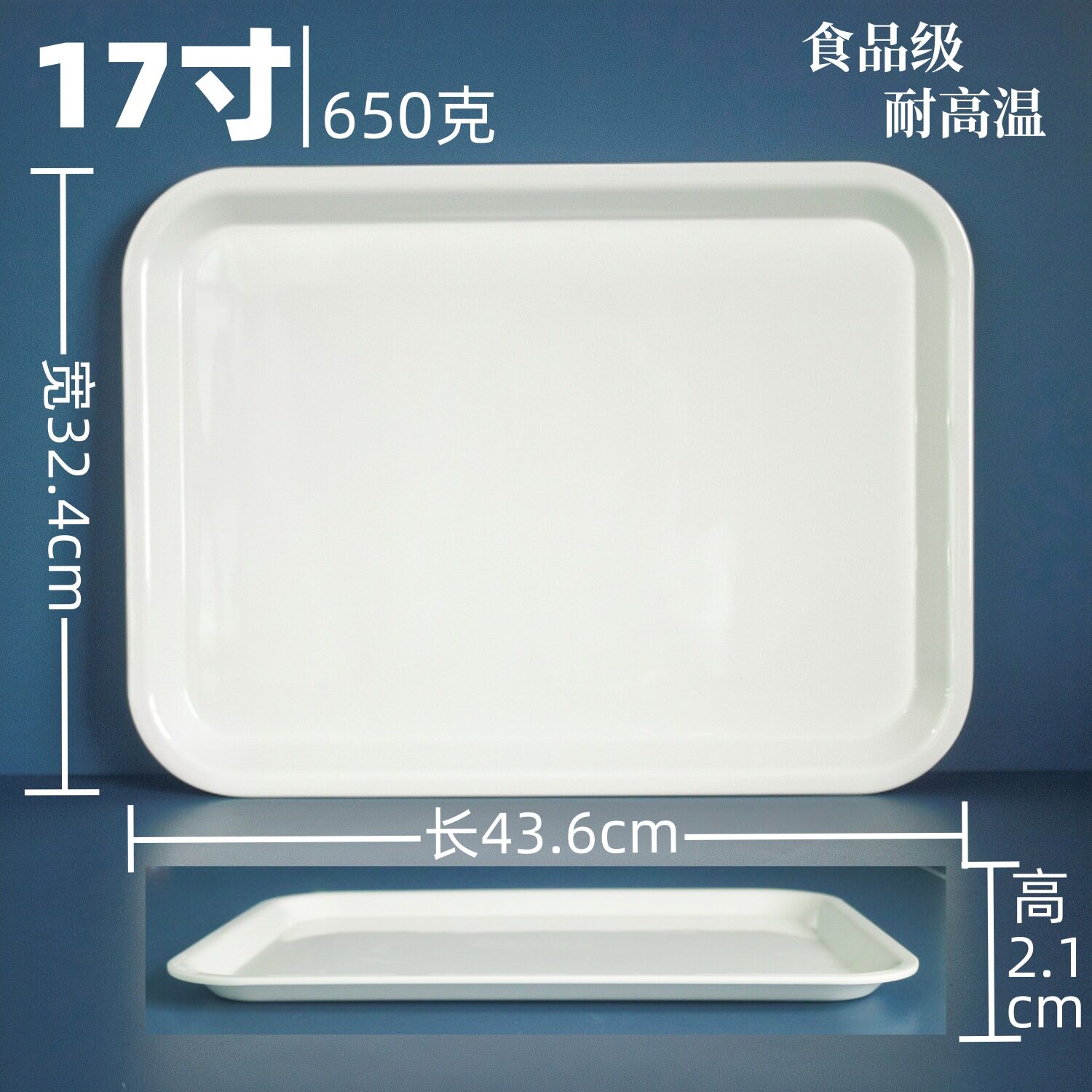 白色食品级密胺托盘学校分餐托盘
