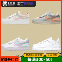 NIKE Air Force1 Shadow AF1马卡龙蓝粉白紫 空军一号CU8591-104