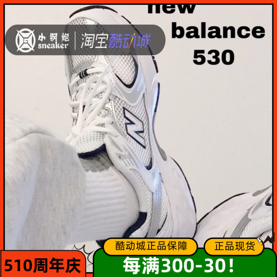 NB530系列复古休闲运动鞋跑步鞋