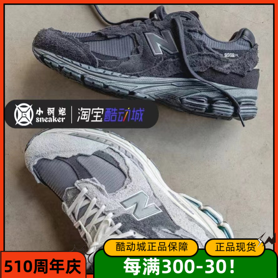 NEW BALANCE 2002R 幻影黑破坏 男女复古休闲老爹跑步鞋 M2002RDB 运动鞋new 运动休闲鞋 原图主图