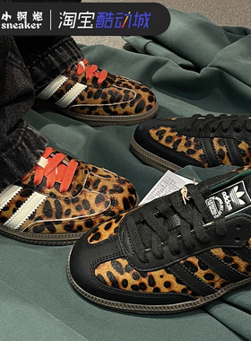 阿迪达斯Adidas Samba OG T头男女豹纹复古德训板鞋JI2734 JI2735