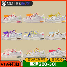 Nike Dunk Low The 50耐克OW联名款灰白多色鞋带扣板鞋DJ0950-118