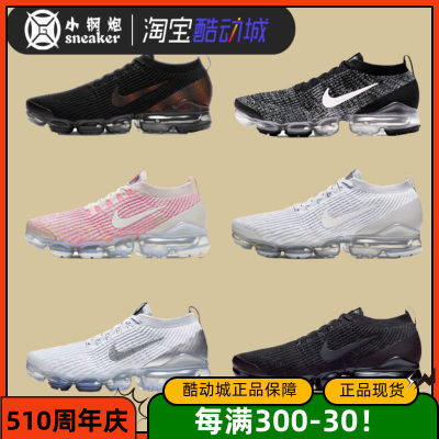 Nike Air VaporMax 3.0 三代 纯白 黑武士大气垫跑鞋AJ6900-102