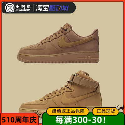 耐克空军NikeAirForce1小麦板鞋