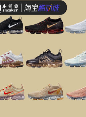 Nike Air VaporMax 2.0 2019 黑武士 黑白 纯白粉 新年大气垫跑鞋
