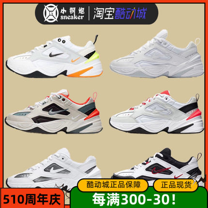 Nike M2K Tekno 白橙黄白银纯白灰橙色老爹鞋 耐克m2k CJ9583-100