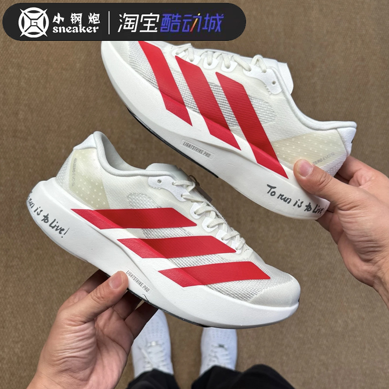 adidas阿迪达斯Adizero男女款减震马拉松运动鞋透气跑步鞋JS1182