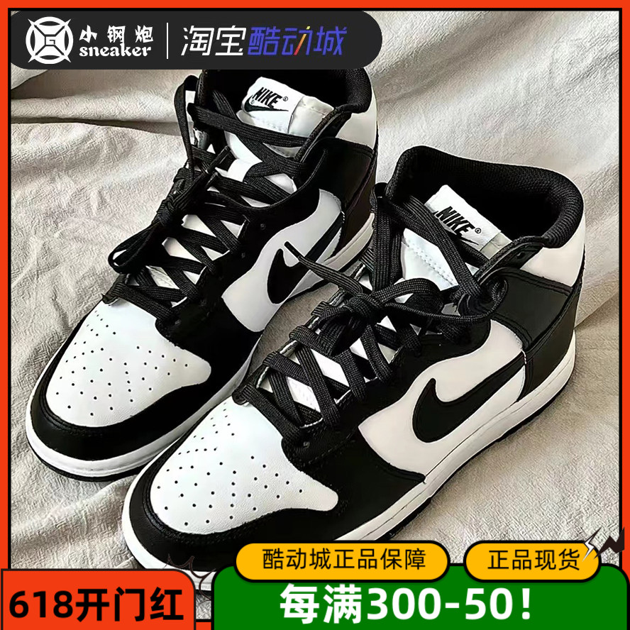 Nike/耐克dunk高帮熊猫板鞋