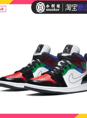 小钢炮Air Jordan 1 Mid AJ1彩色拼接拆钩多彩漆皮球鞋DB5454-001