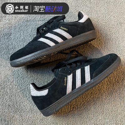 Adidas阿迪达斯SAMBA黑色德训鞋