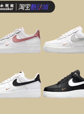 Nike Air Force 1 Mini Swoosh AF1白灰金空军一号板鞋CZ0270-106