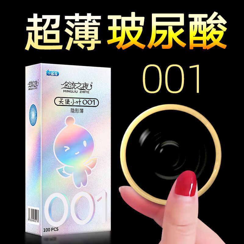 天使小叶超薄001玻尿酸避孕套小