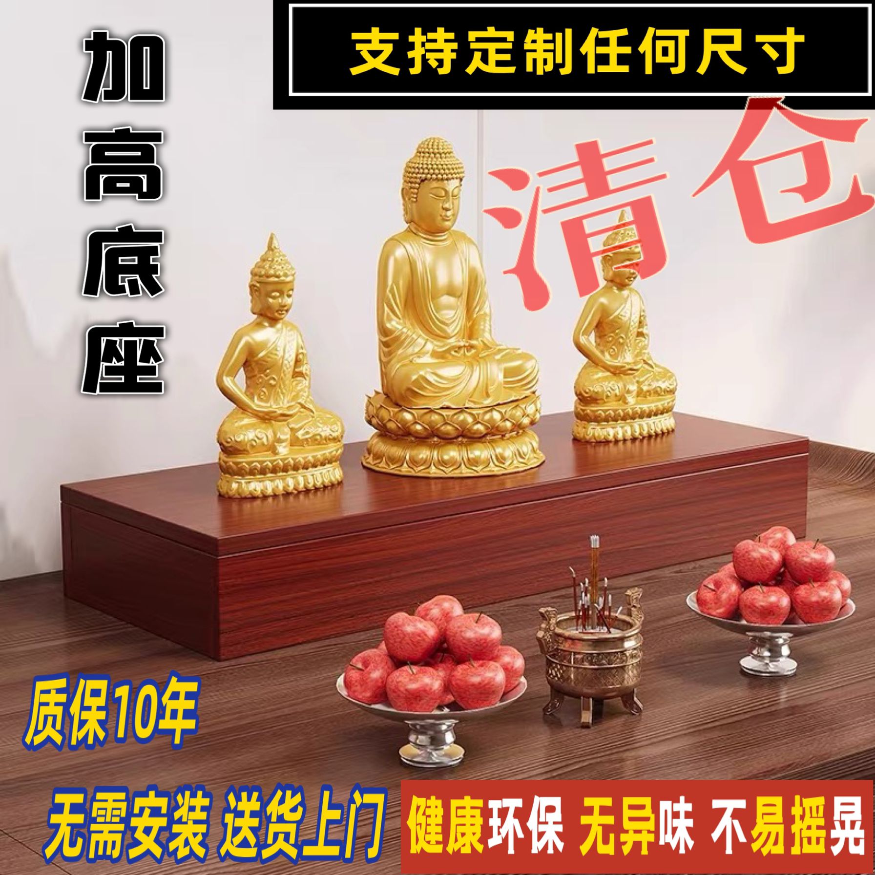 垫高佛台底座可定制佛龛增高架