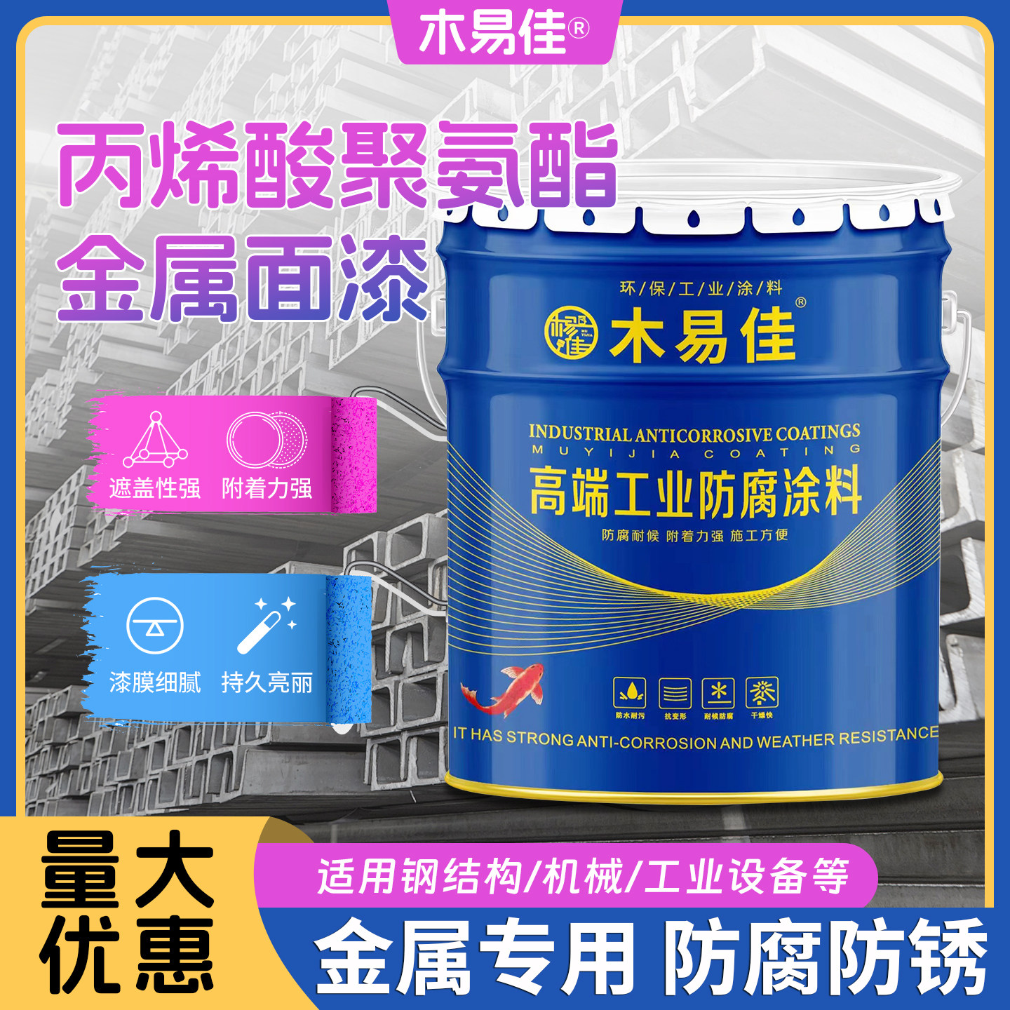 木易佳丙烯酸聚氨酯防腐漆