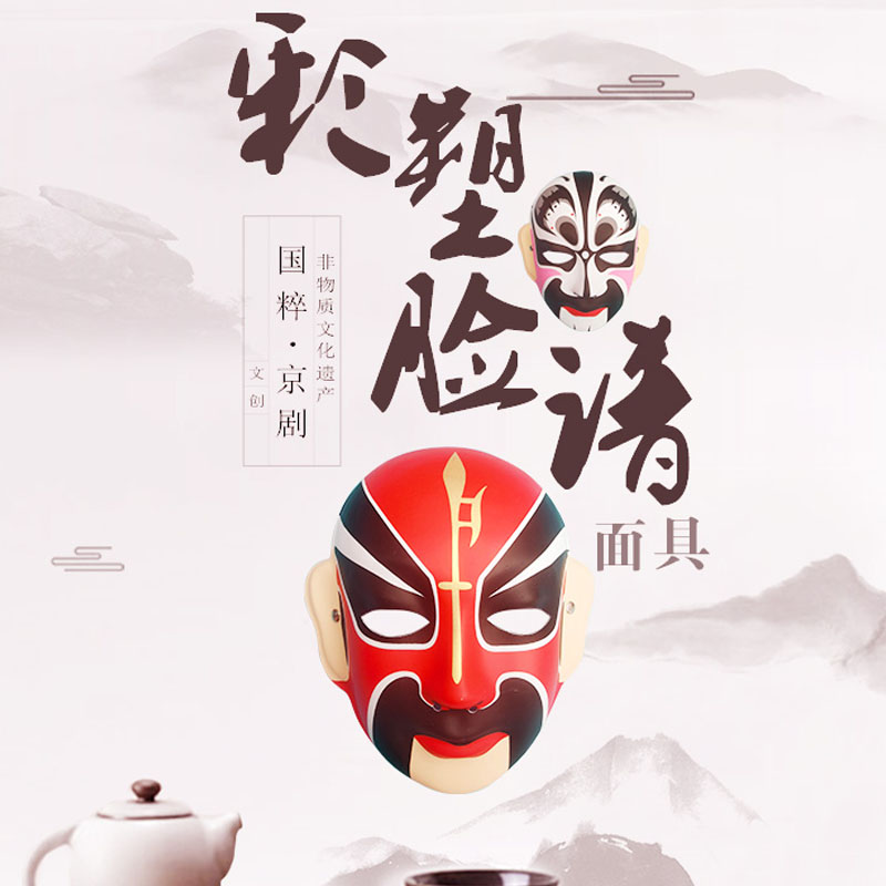 面具京剧川剧脸谱可戴戏剧脸谱
