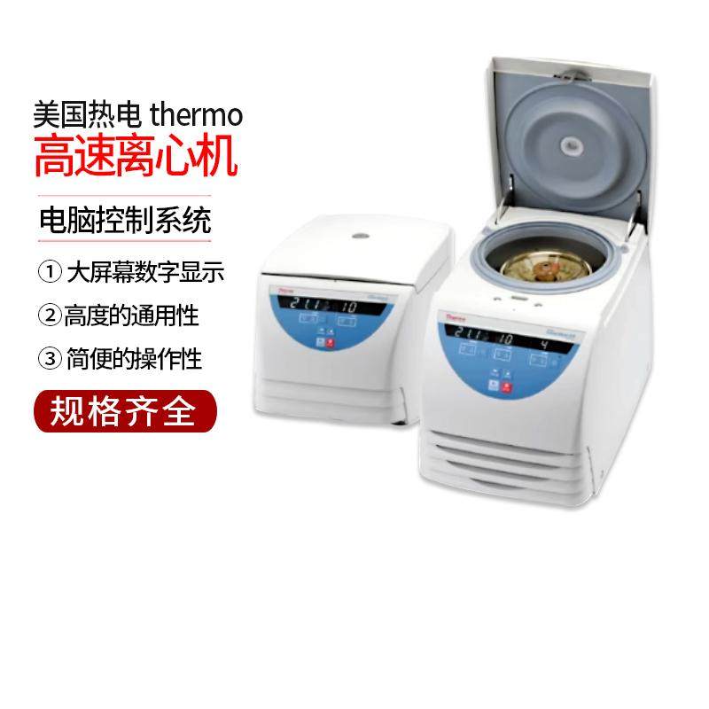 美国热电thermo Pico17/21高速离心机24*1.5/2mlMicro17R冷冻离心